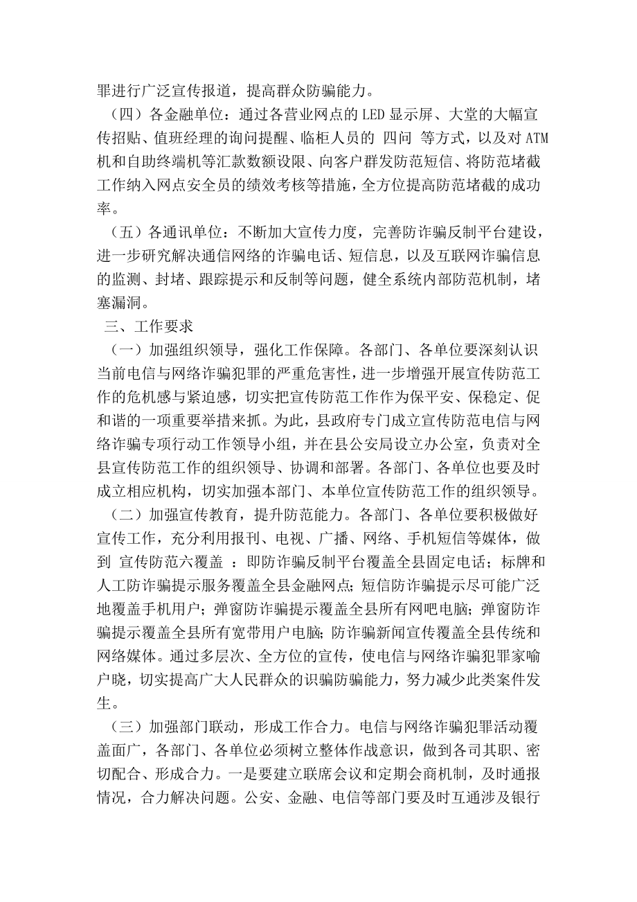 防范电信与网络诈骗犯罪工作方案.doc_第2页