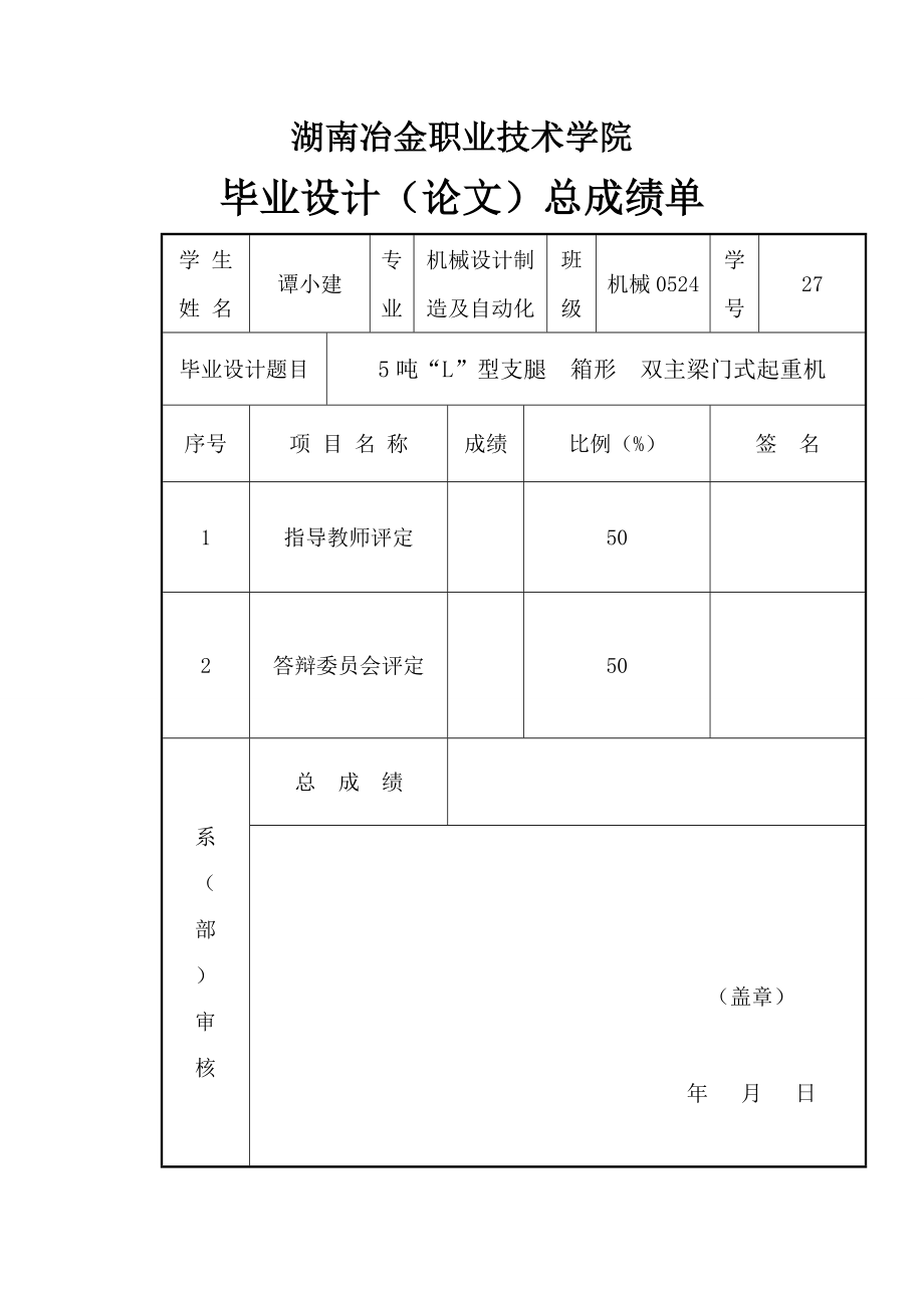 双主梁门式起重机设计计算说明书.doc_第2页