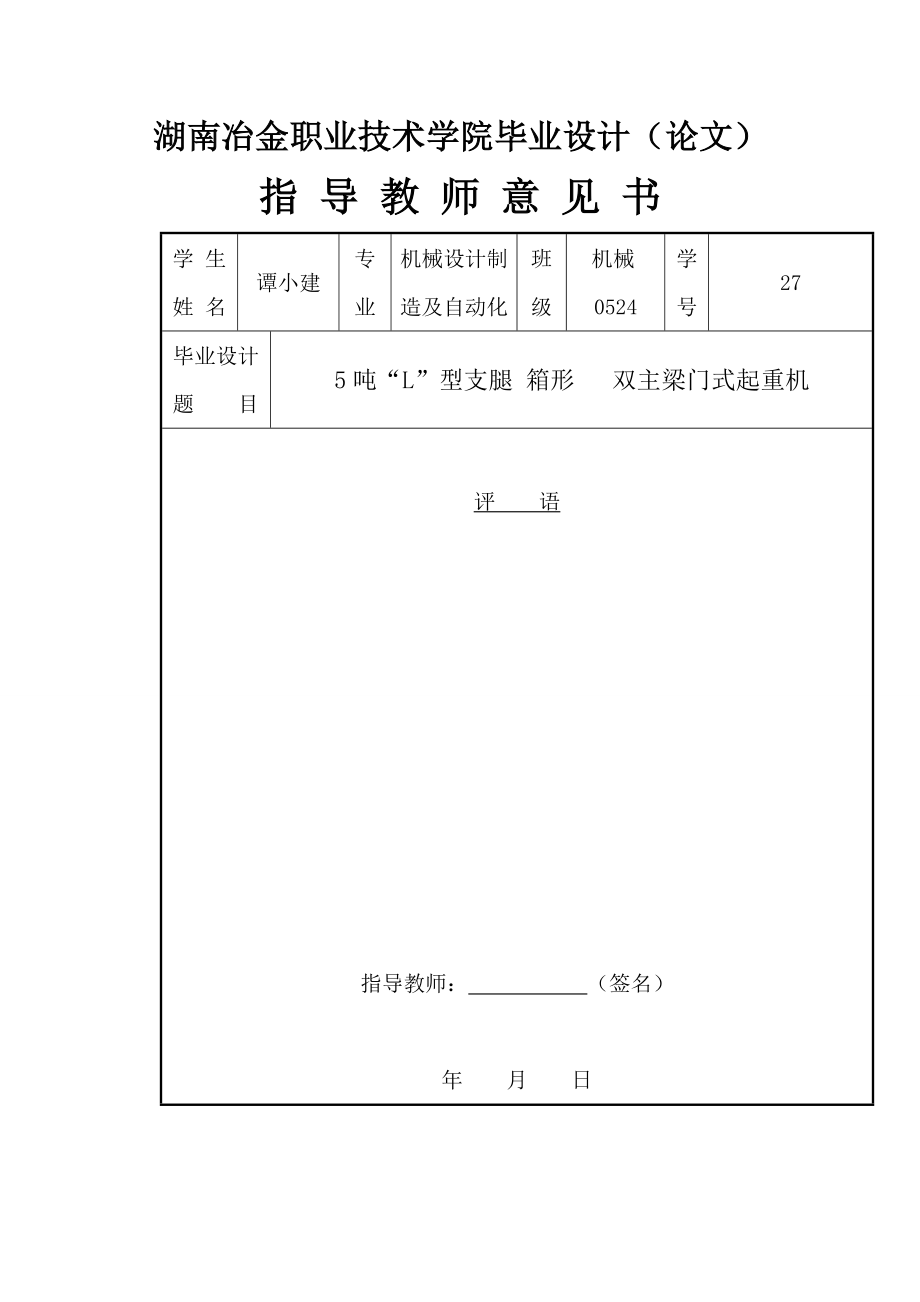 双主梁门式起重机设计计算说明书.doc_第3页