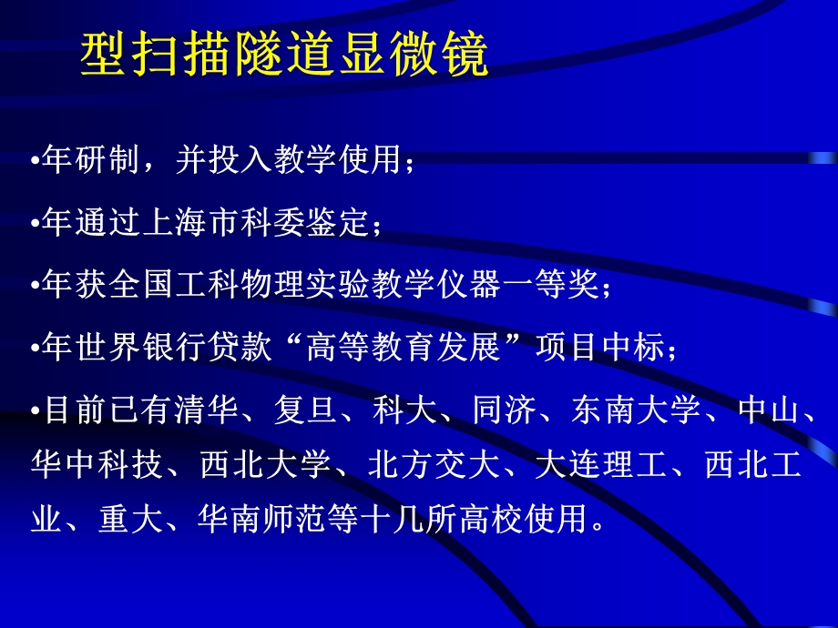 努力建设一流的工科物理实验教学基地课件.ppt_第3页