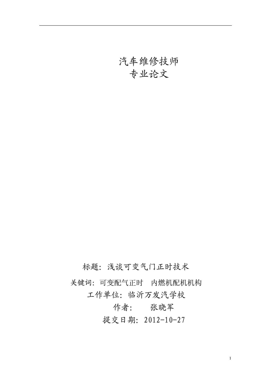 汽车维修技师论文6.doc_第1页