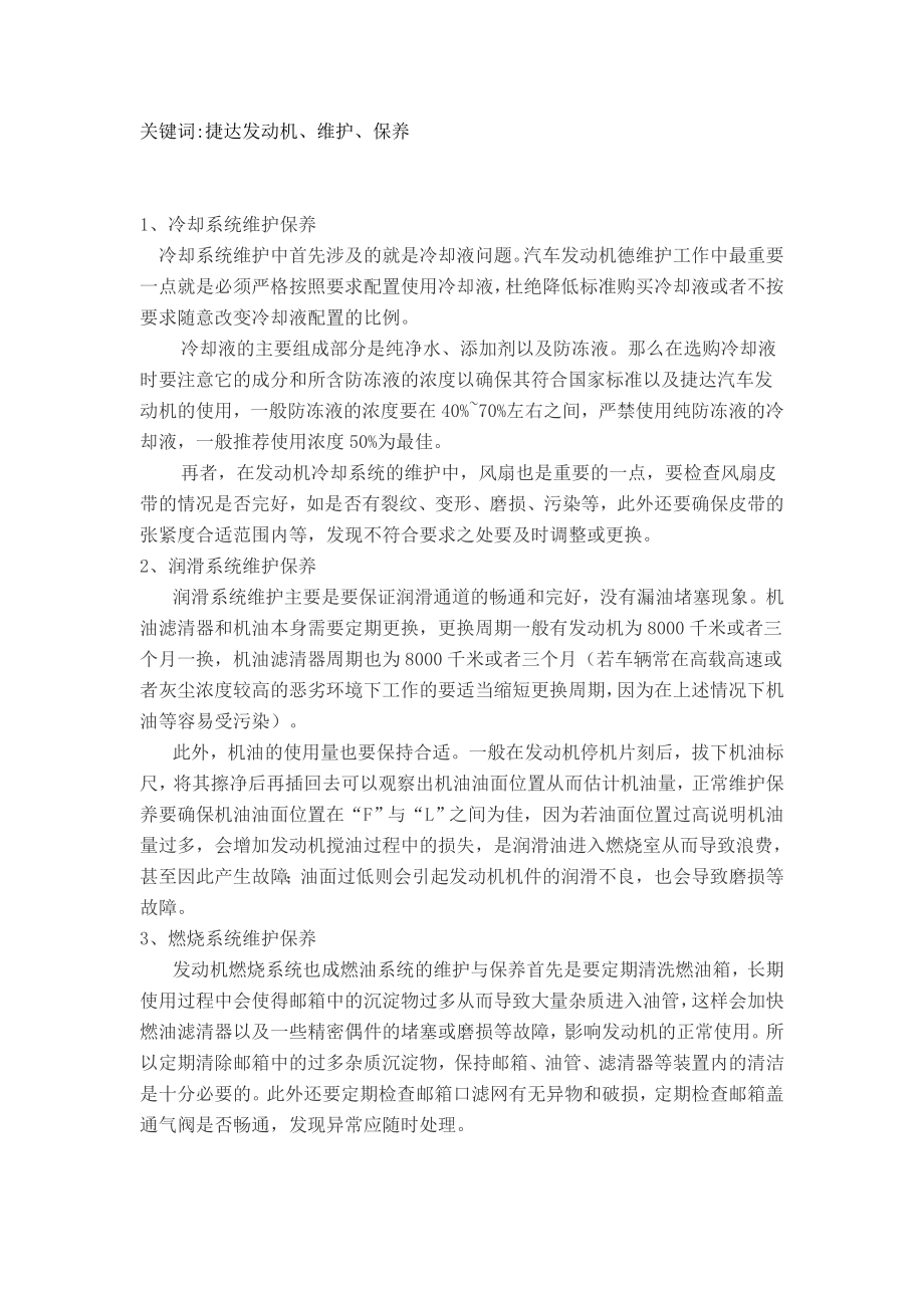 汽车发动机的维护与保养毕业论文2.doc_第2页