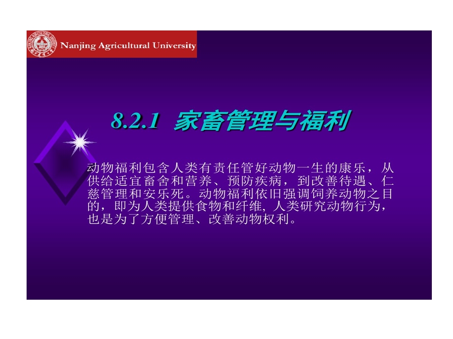 家畜环境卫生学家畜福利课件.ppt_第1页