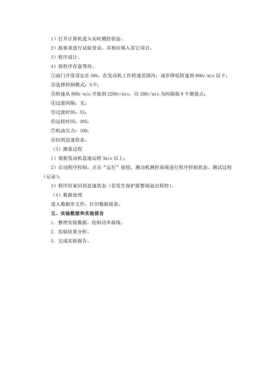 汽车检测与诊断技术实验指导书.doc_第3页