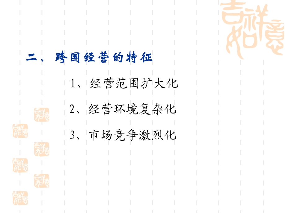 跨国经营理论1垄断优势理论课件.ppt_第3页