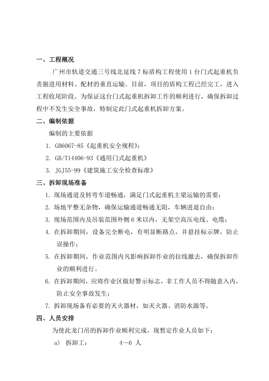 7标20吨龙门吊拆卸方案.doc_第2页