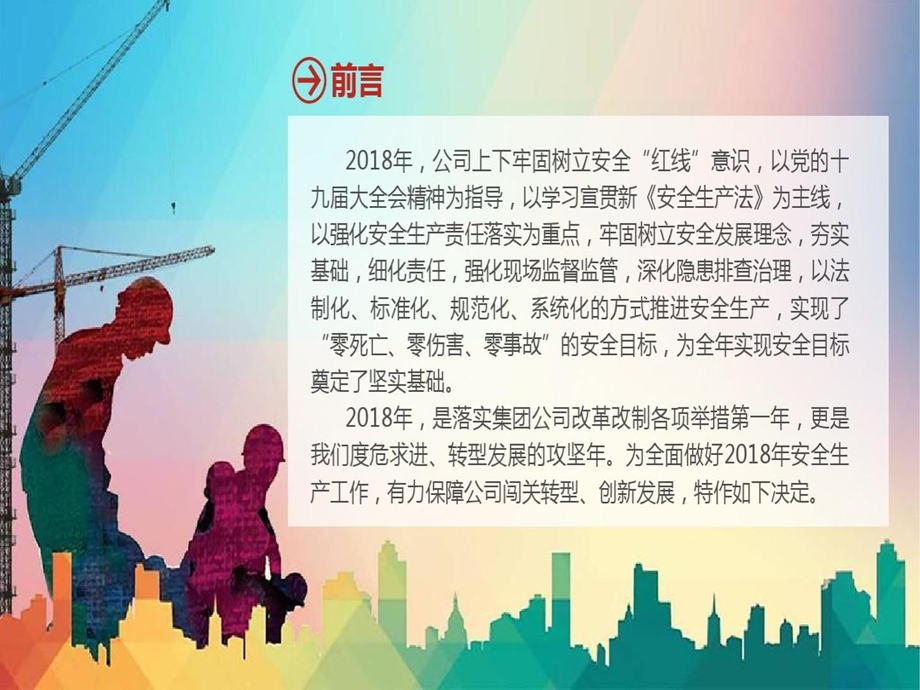 安全科2020年上半年安全工作总结推荐课件.ppt_第3页