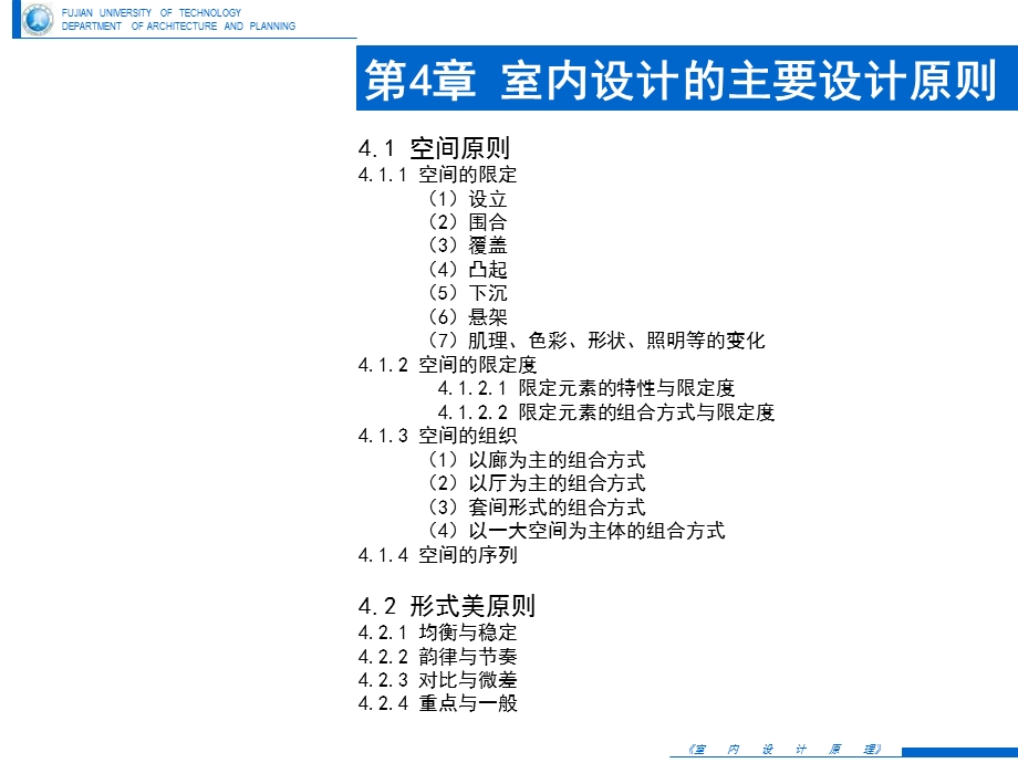 室内设计原理03室内设计的主要设计原则课件.pptx_第2页