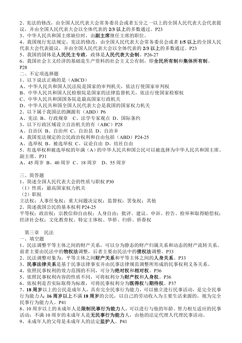 电大广东电大法学概论导学之综合练习题小抄.doc_第2页