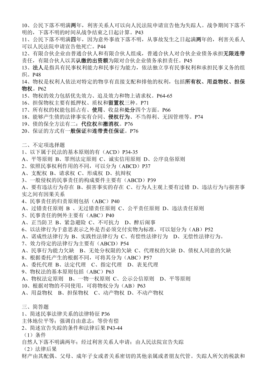 电大广东电大法学概论导学之综合练习题小抄.doc_第3页