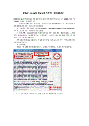 诺基亚5800XM刷C6固件教程（附问题总汇）.doc