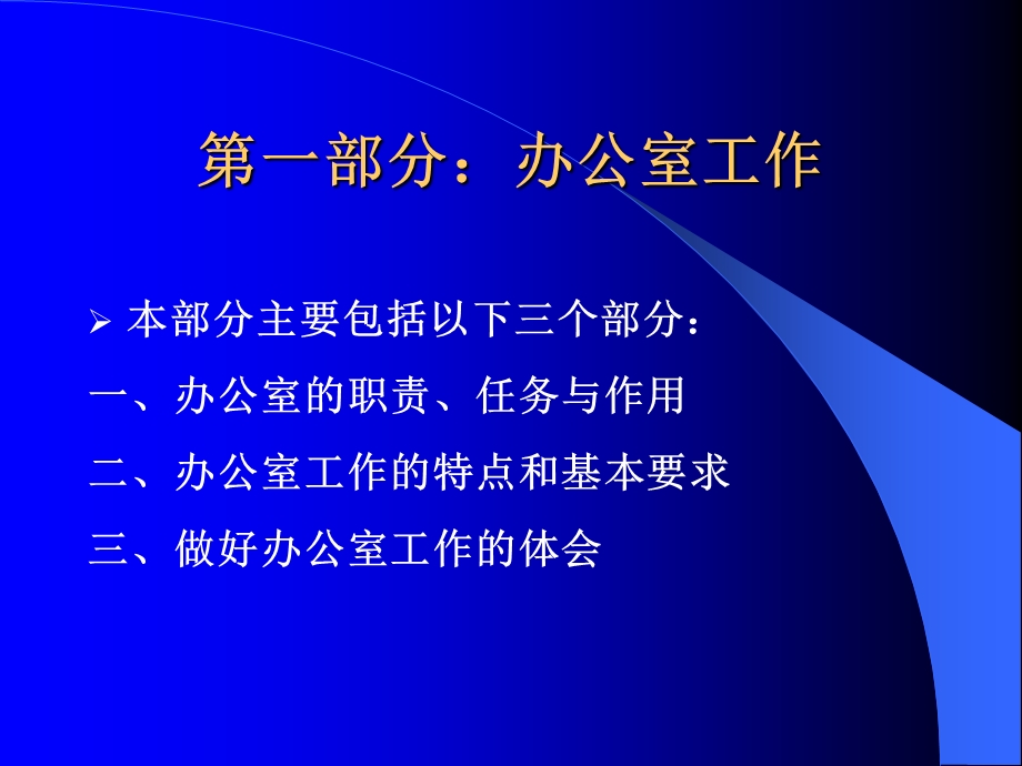 办公室业务培训课件.ppt_第3页