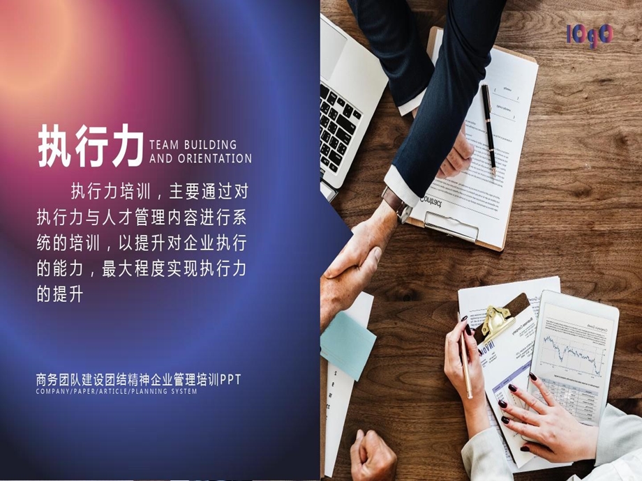 商务团队建设企业管理课件.ppt_第2页