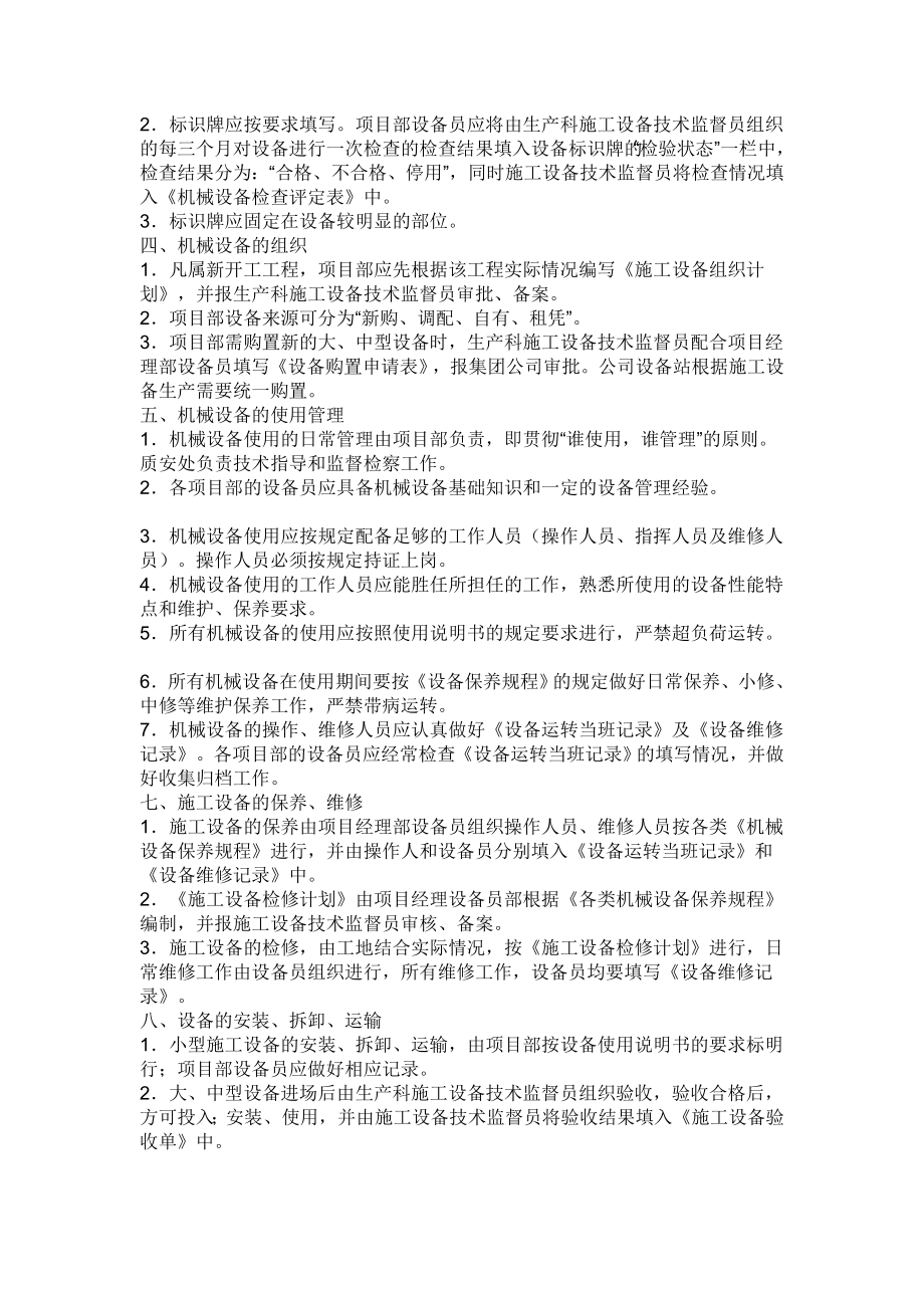 [精品]设备机械部分维修包括哪些方面？ .doc_第2页