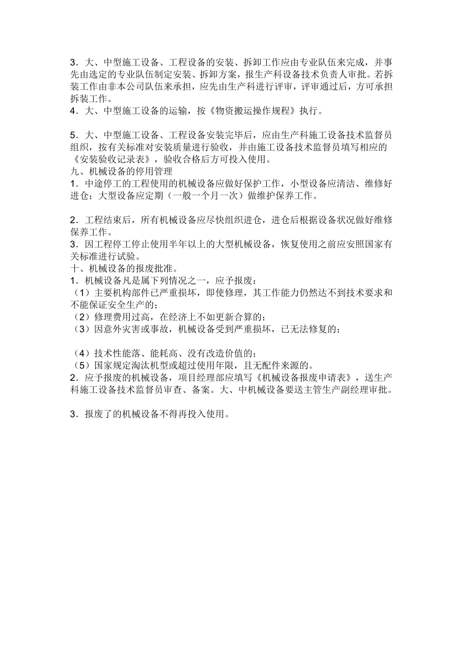 [精品]设备机械部分维修包括哪些方面？ .doc_第3页