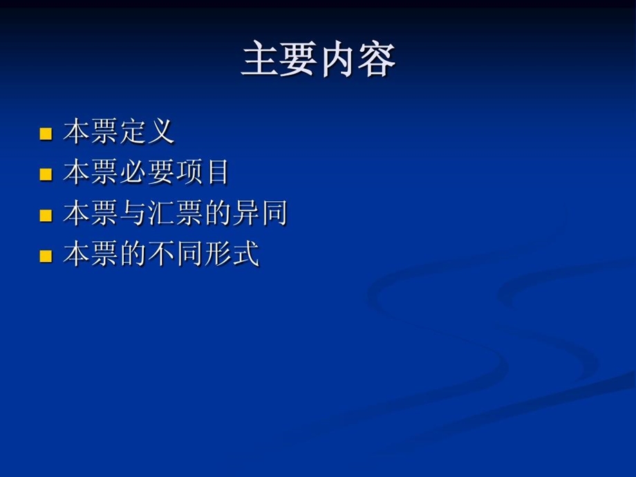 国际结算本票和支票课件.ppt_第2页