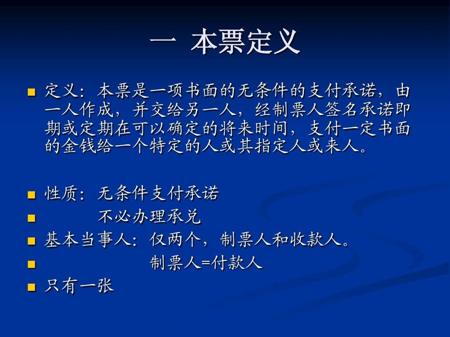 国际结算本票和支票课件.ppt_第3页