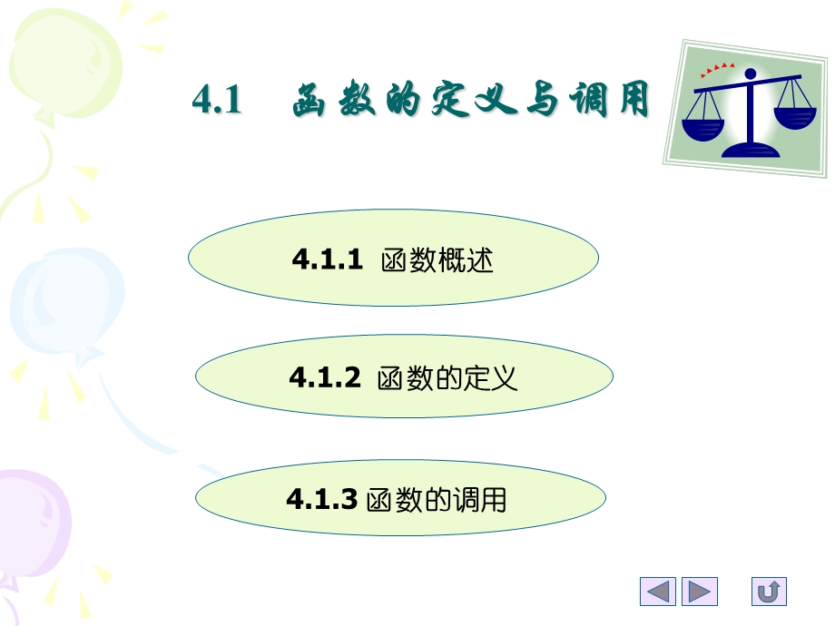 在结构化程序设计中函数是将任务进行模块划分的基本单位课件.ppt_第3页