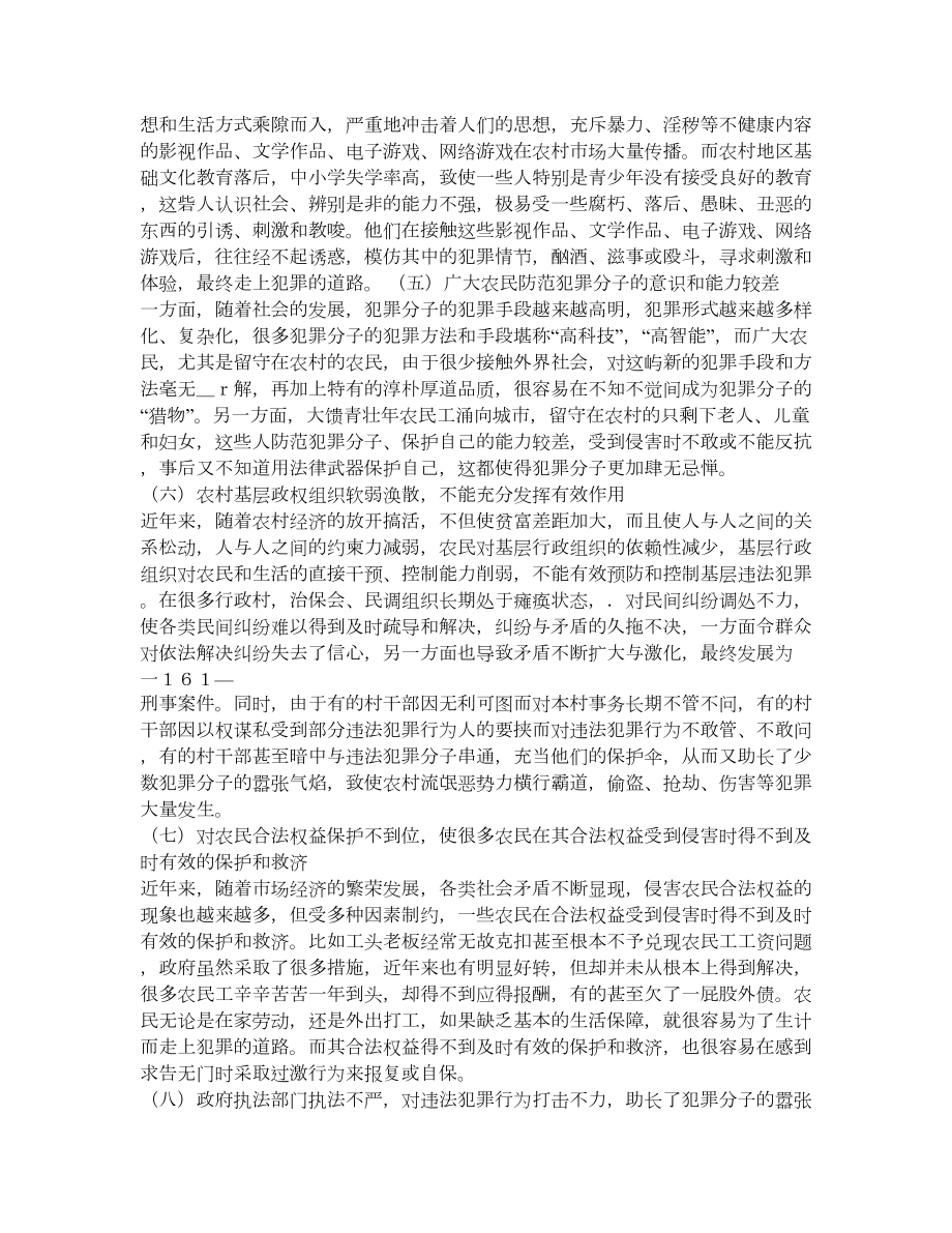 农民犯罪的原因及对策分析.doc_第3页