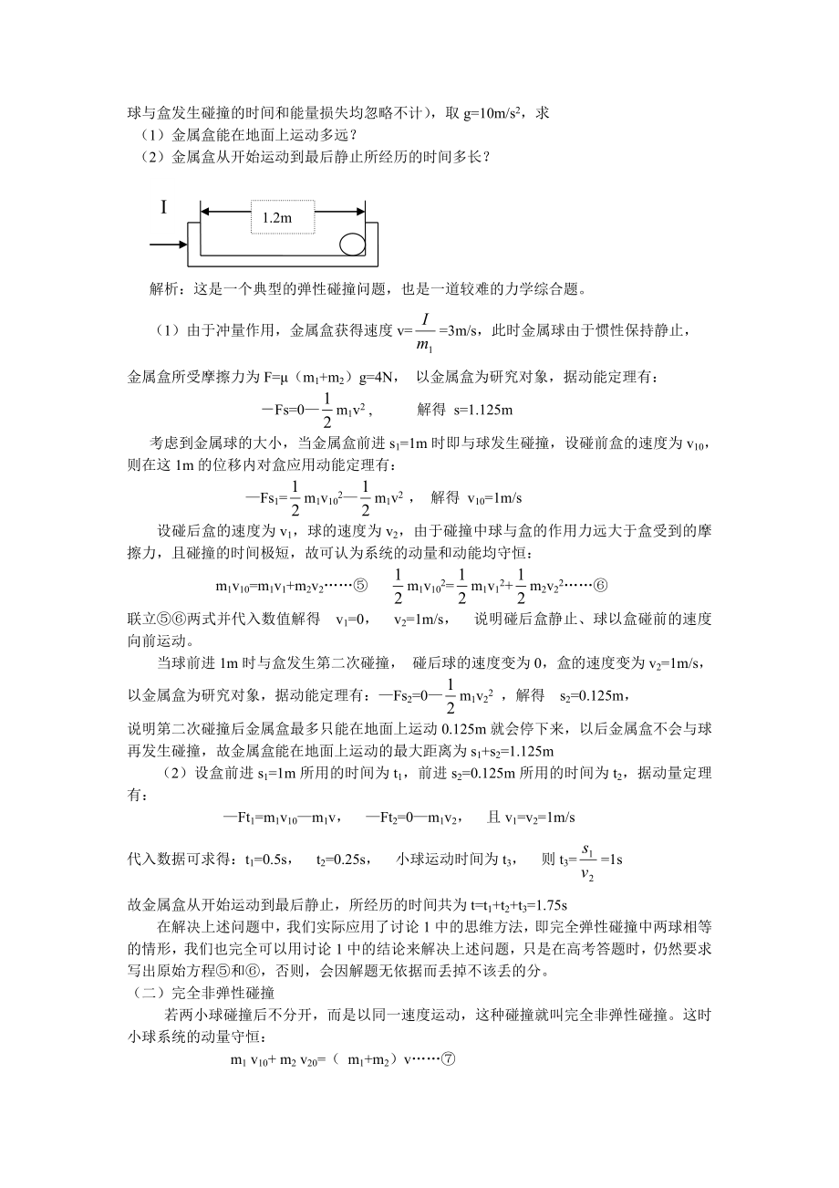 球的对心碰撞及其实例分析.doc_第2页