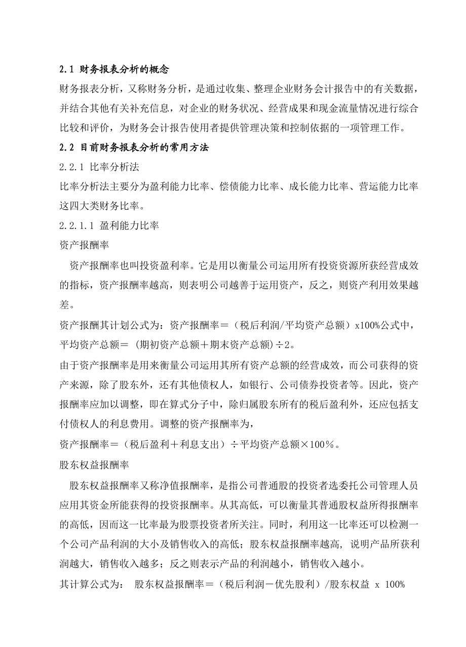 东风汽车股份有限公司财务状况分析毕业论文.doc_第3页