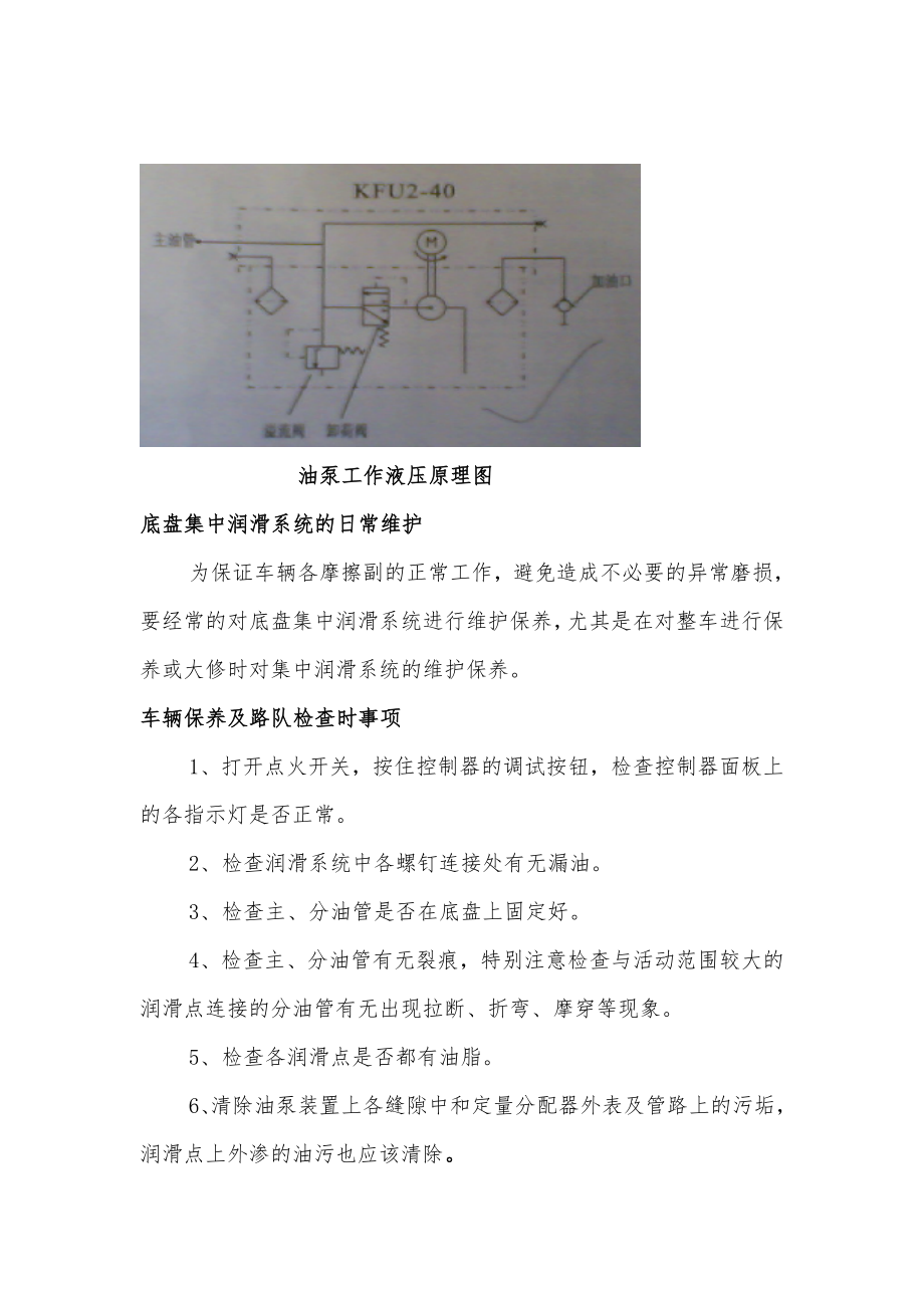 自动集中润滑系统的检测与维护.doc_第3页