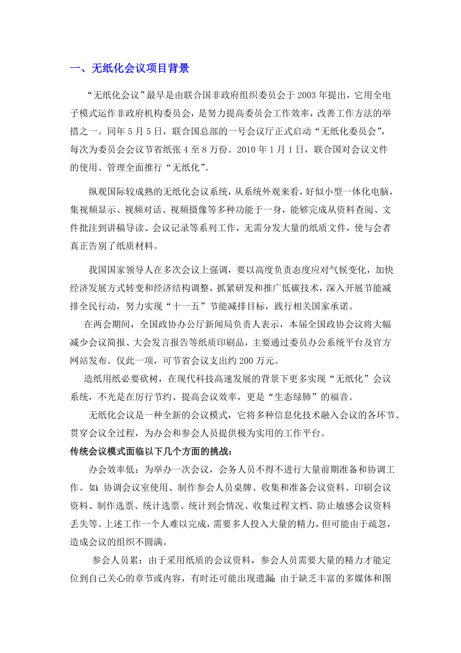 infree无纸化升降触控一体机智能会议系统方案说明.doc_第2页