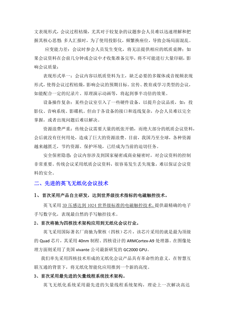 infree无纸化升降触控一体机智能会议系统方案说明.doc_第3页