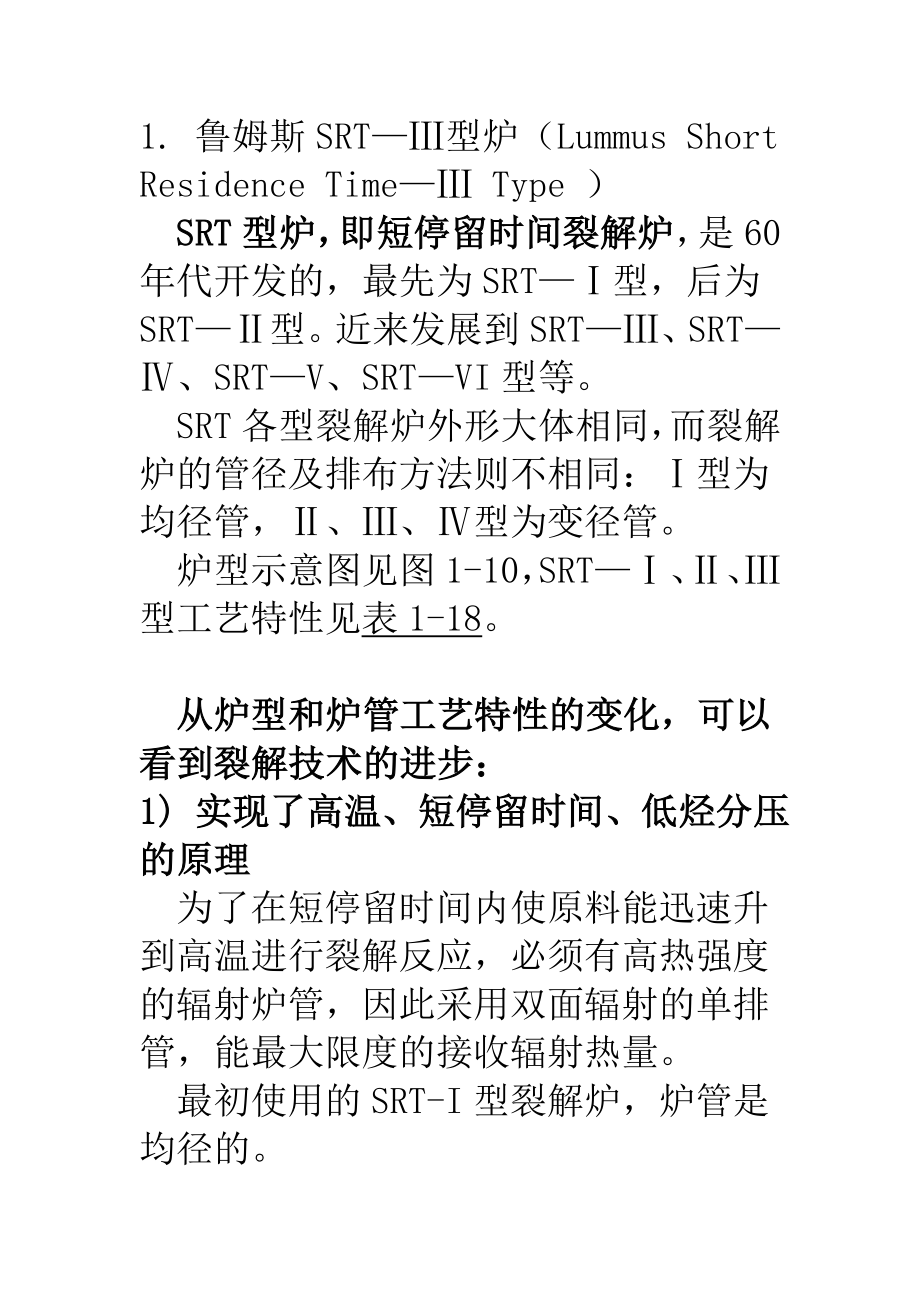 烃类裂解设备与工艺教学资料.doc_第2页