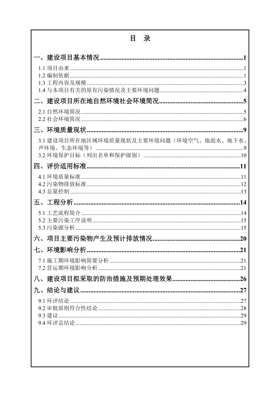 杭州启迪汽车服务有限公司新建项目.doc_第3页