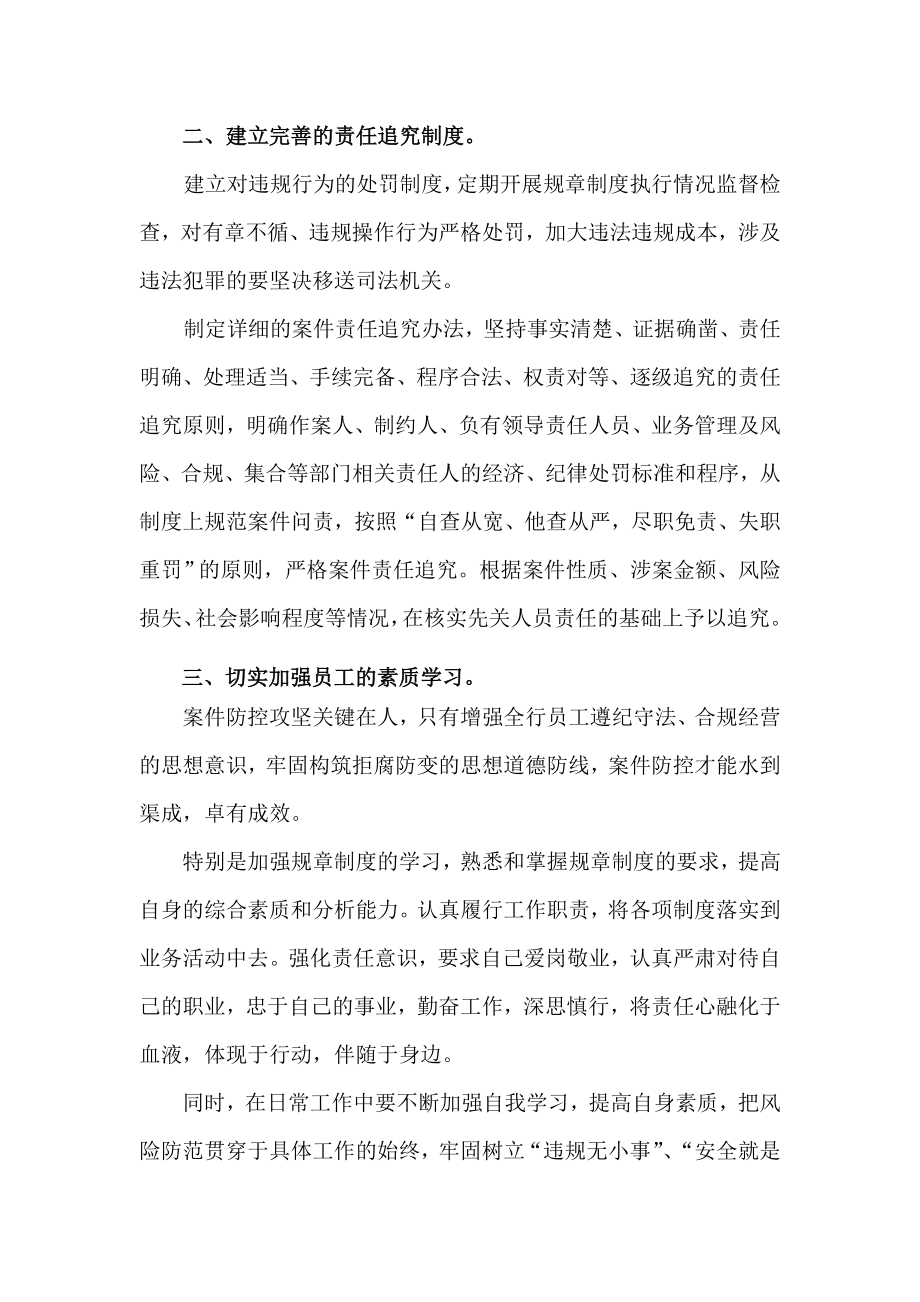 [工作总结]学习中小金融机构案件风险防控的心得.doc_第2页