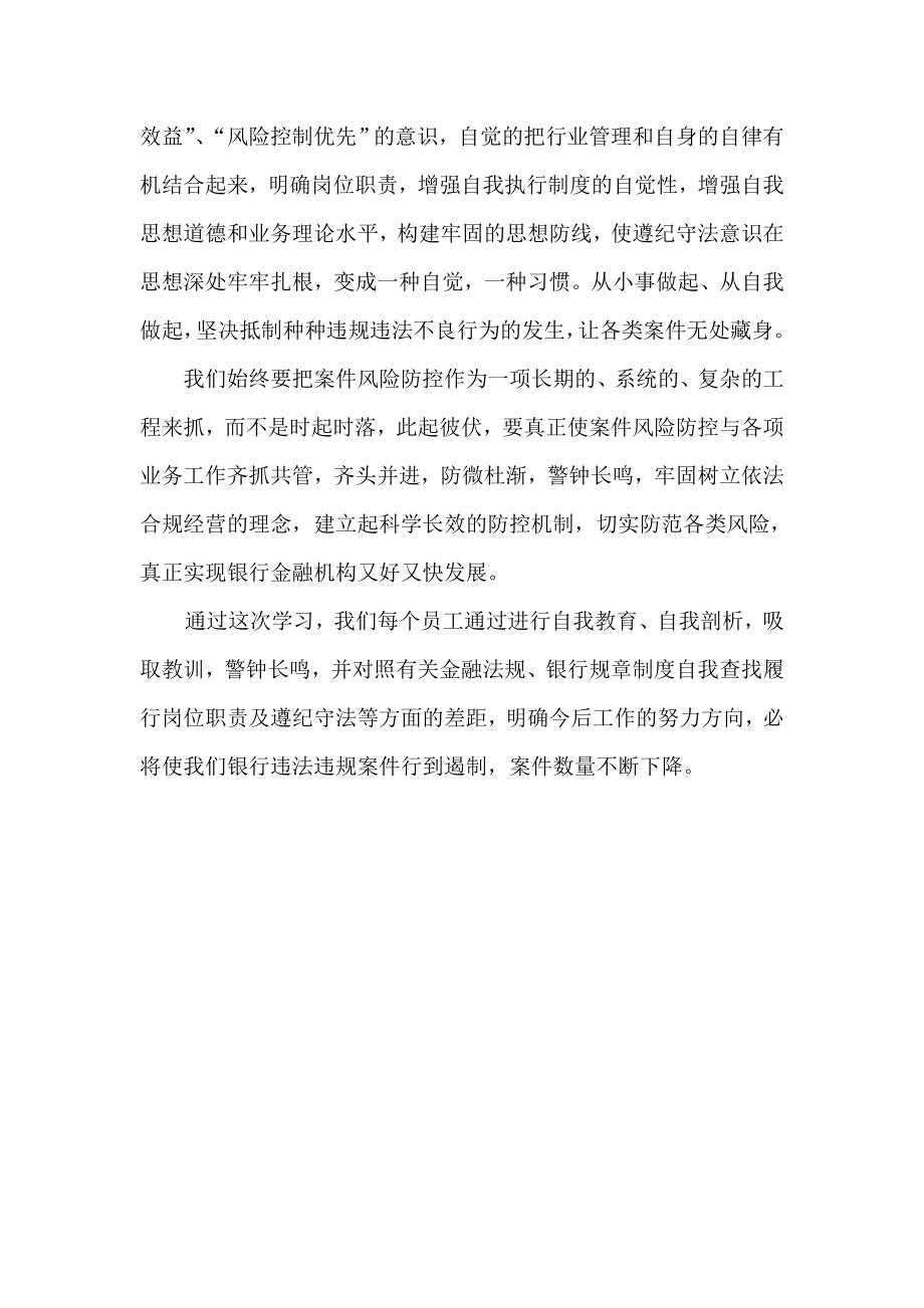 [工作总结]学习中小金融机构案件风险防控的心得.doc_第3页