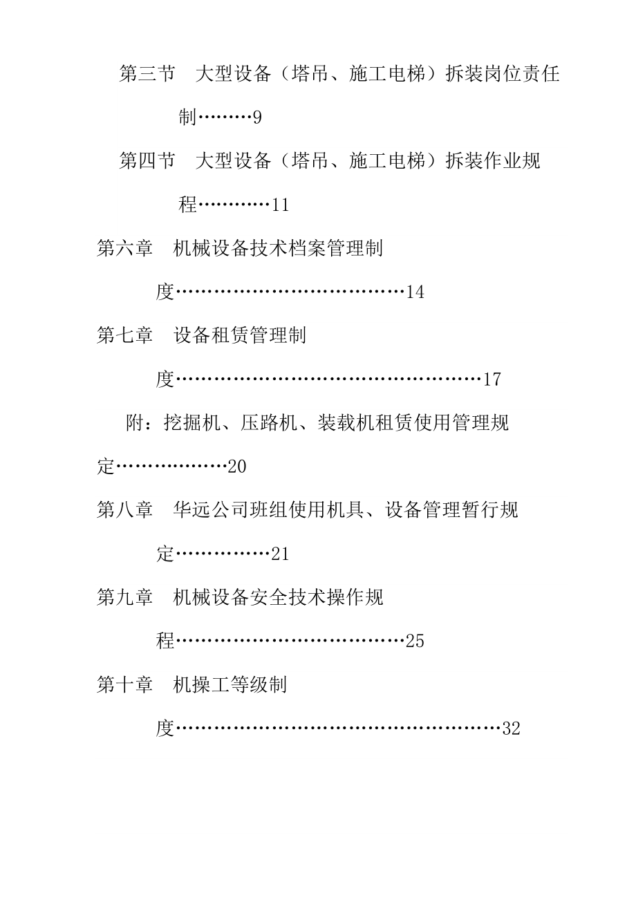 (最新整理)机械设备管理制度(全面).doc_第2页