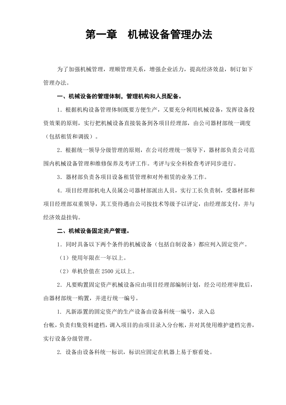 (最新整理)机械设备管理制度(全面).doc_第3页