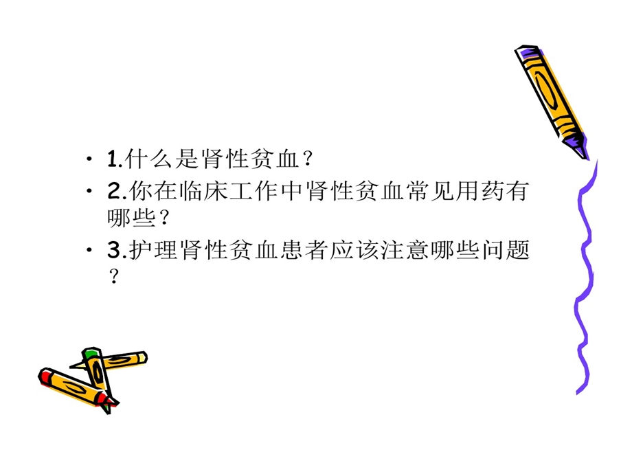 肾性贫血护理课件.ppt_第2页