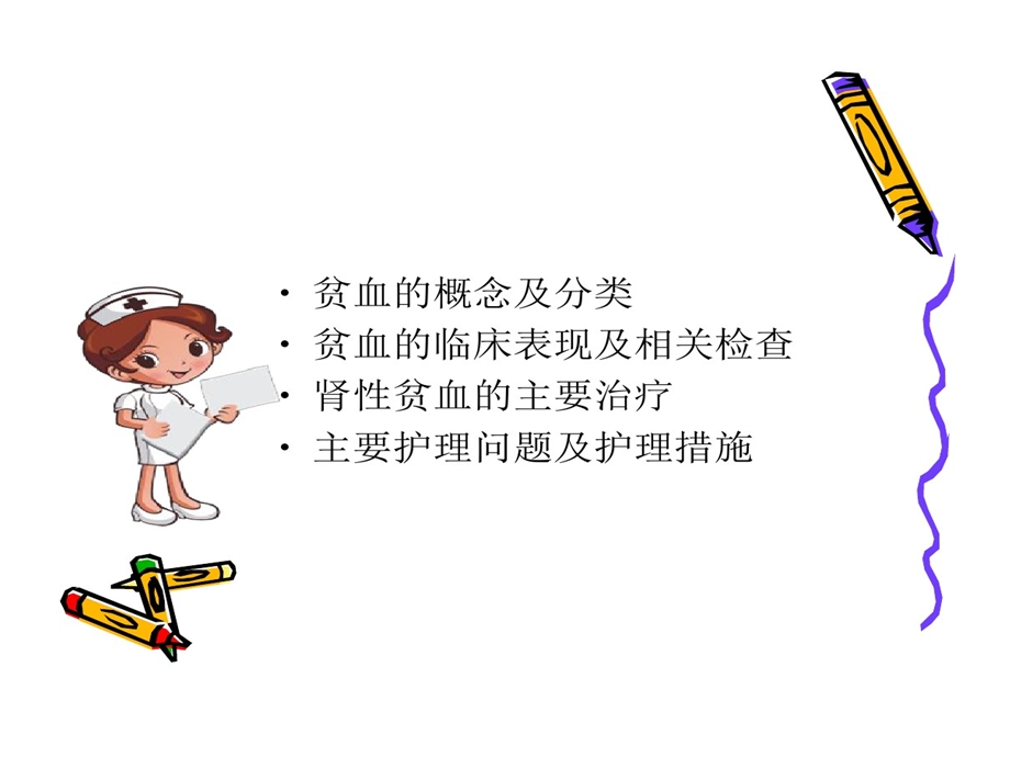 肾性贫血护理课件.ppt_第3页