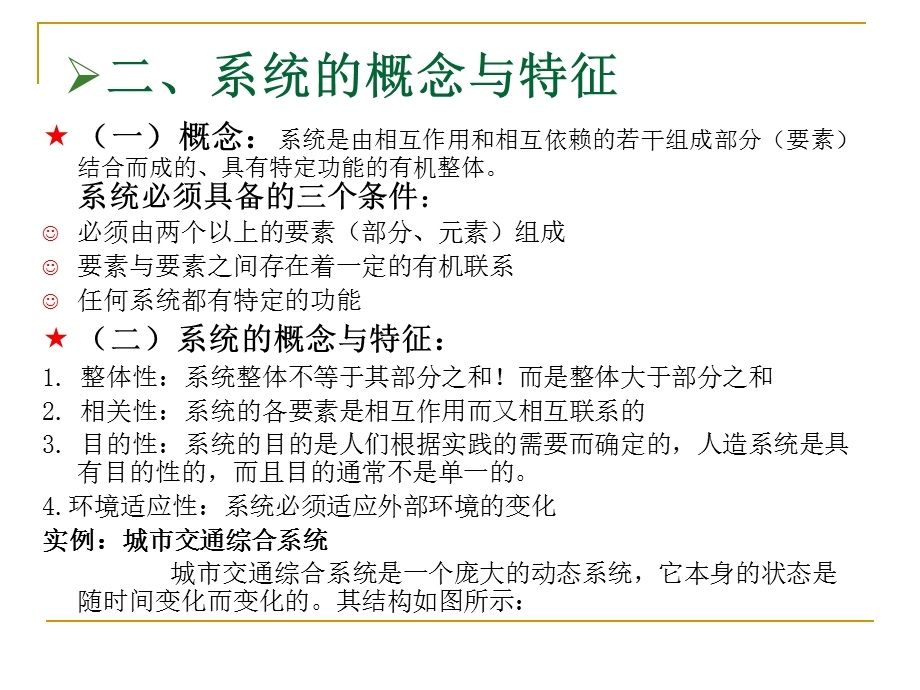 管理系统工程课件.ppt_第3页