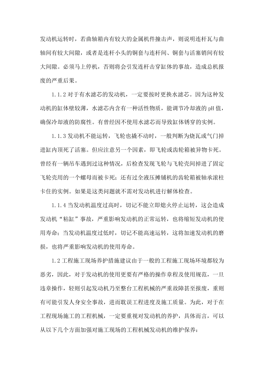 工程机械发动机维护与保养的分析.doc_第2页