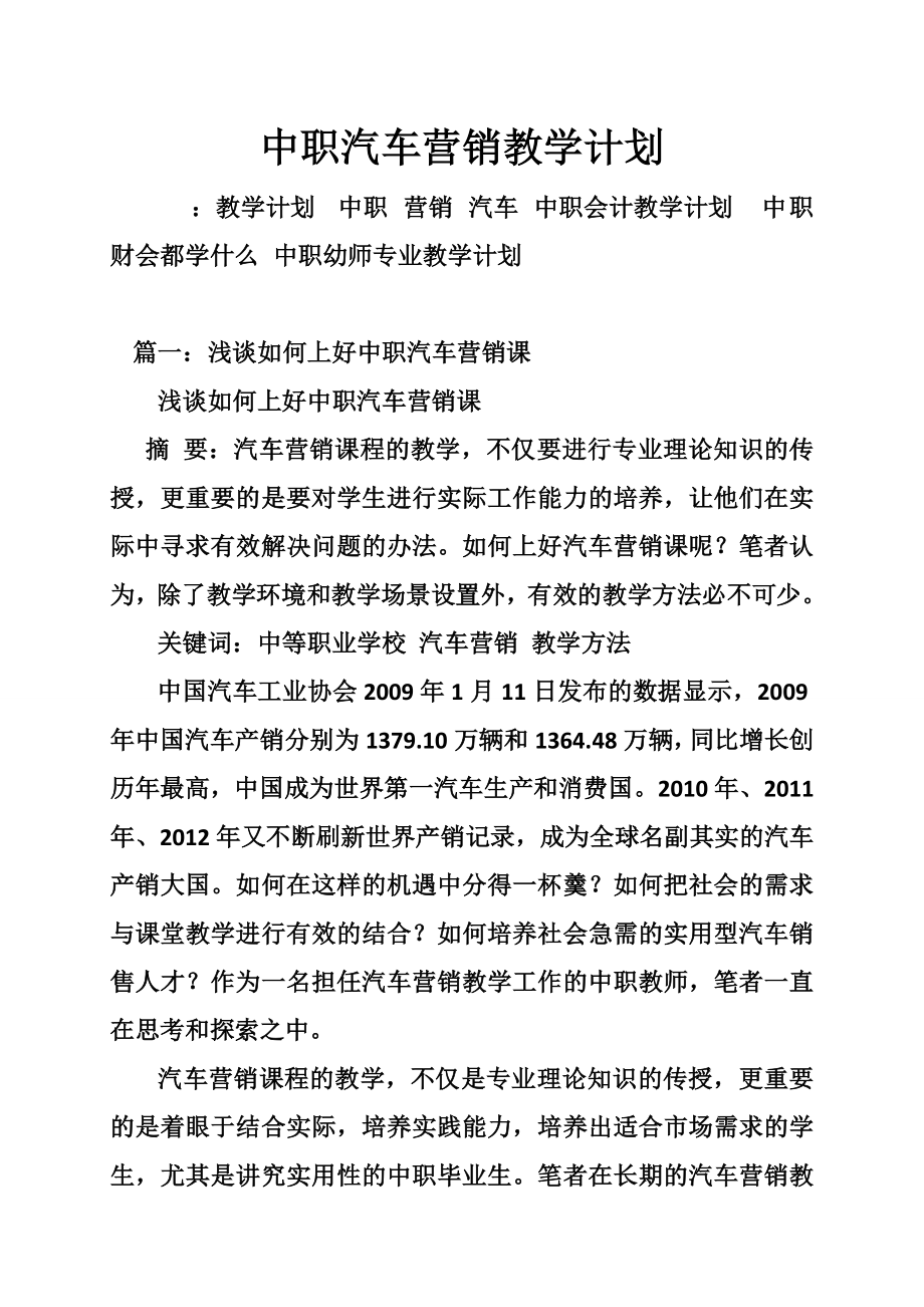 中职汽车营销教学计划.doc_第1页