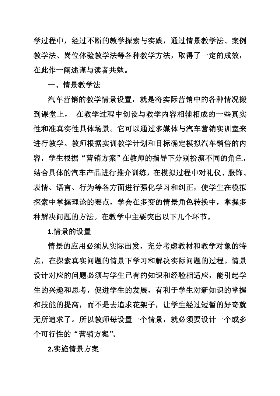 中职汽车营销教学计划.doc_第2页