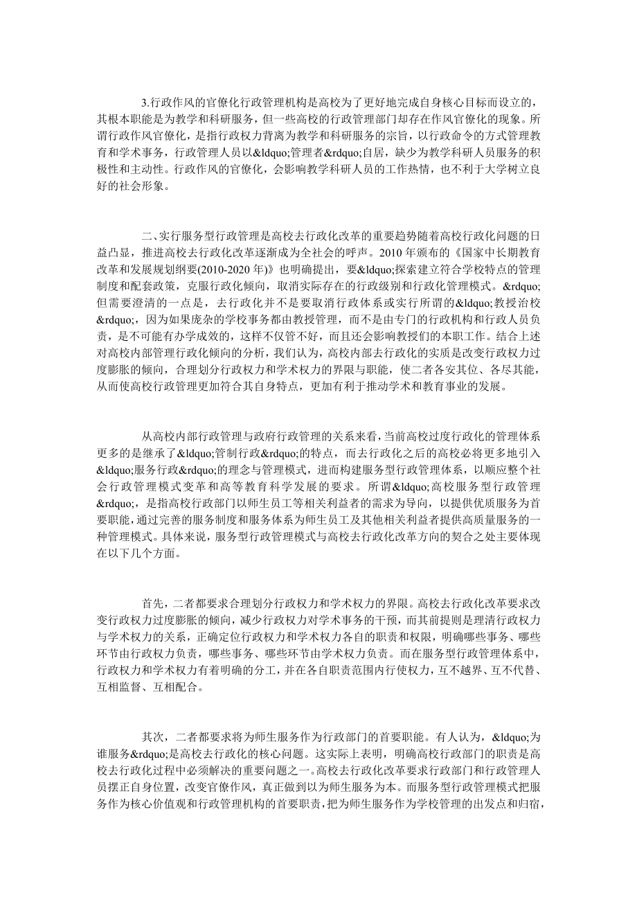 服务型行政管理与高校去行政化改革.doc_第2页