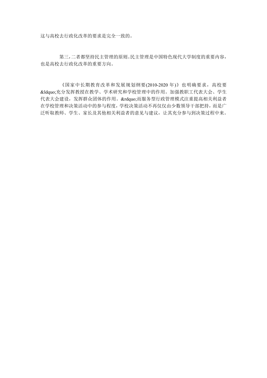 服务型行政管理与高校去行政化改革.doc_第3页