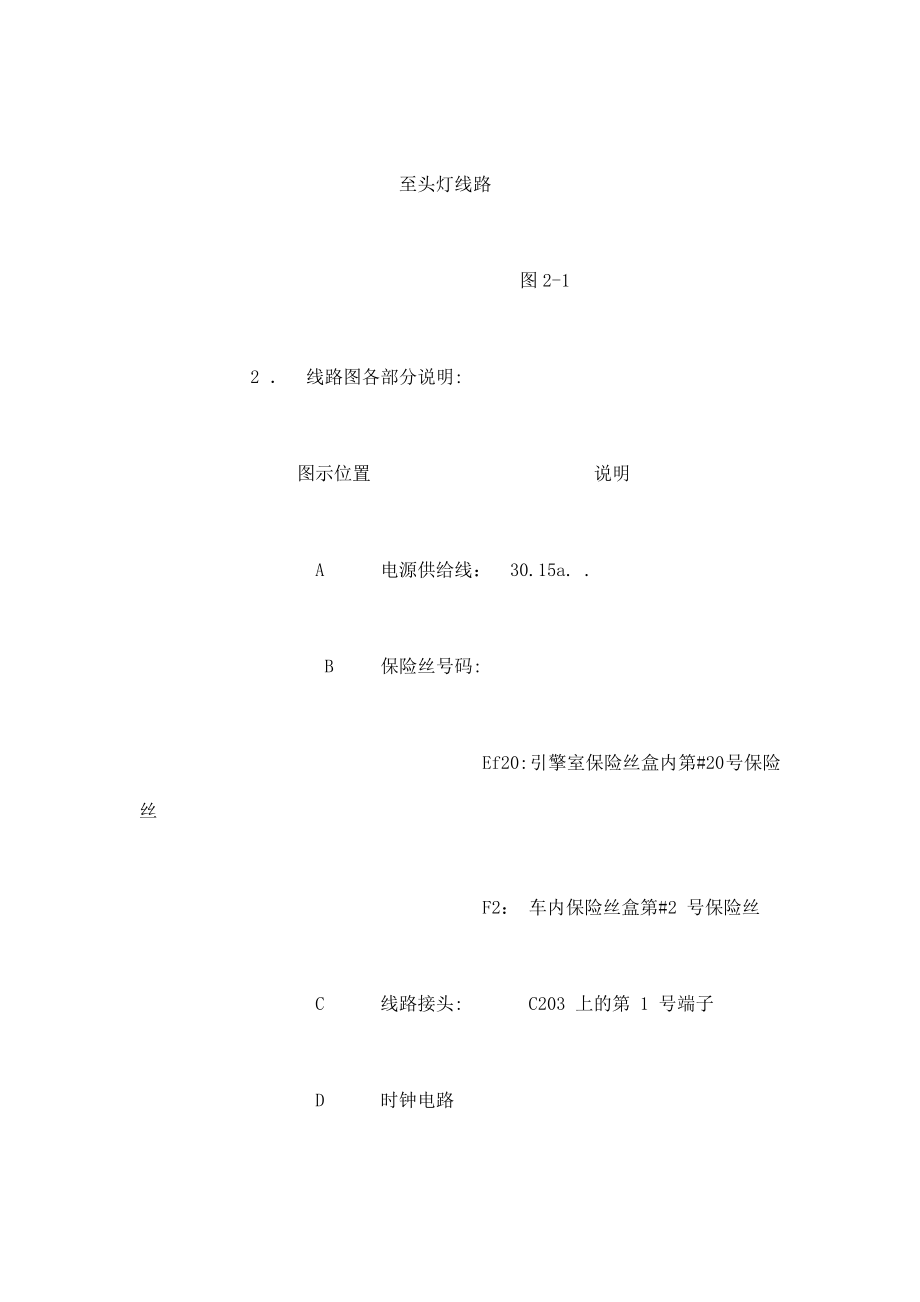 上海通用五菱乐驰SPARK原厂电路图维修手册（可编辑） .doc_第2页