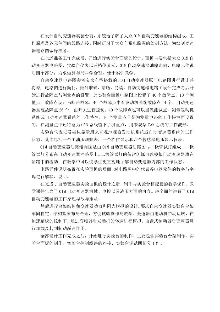 毕业设计（论文）多功能的电控自动变速器实验台.doc_第2页