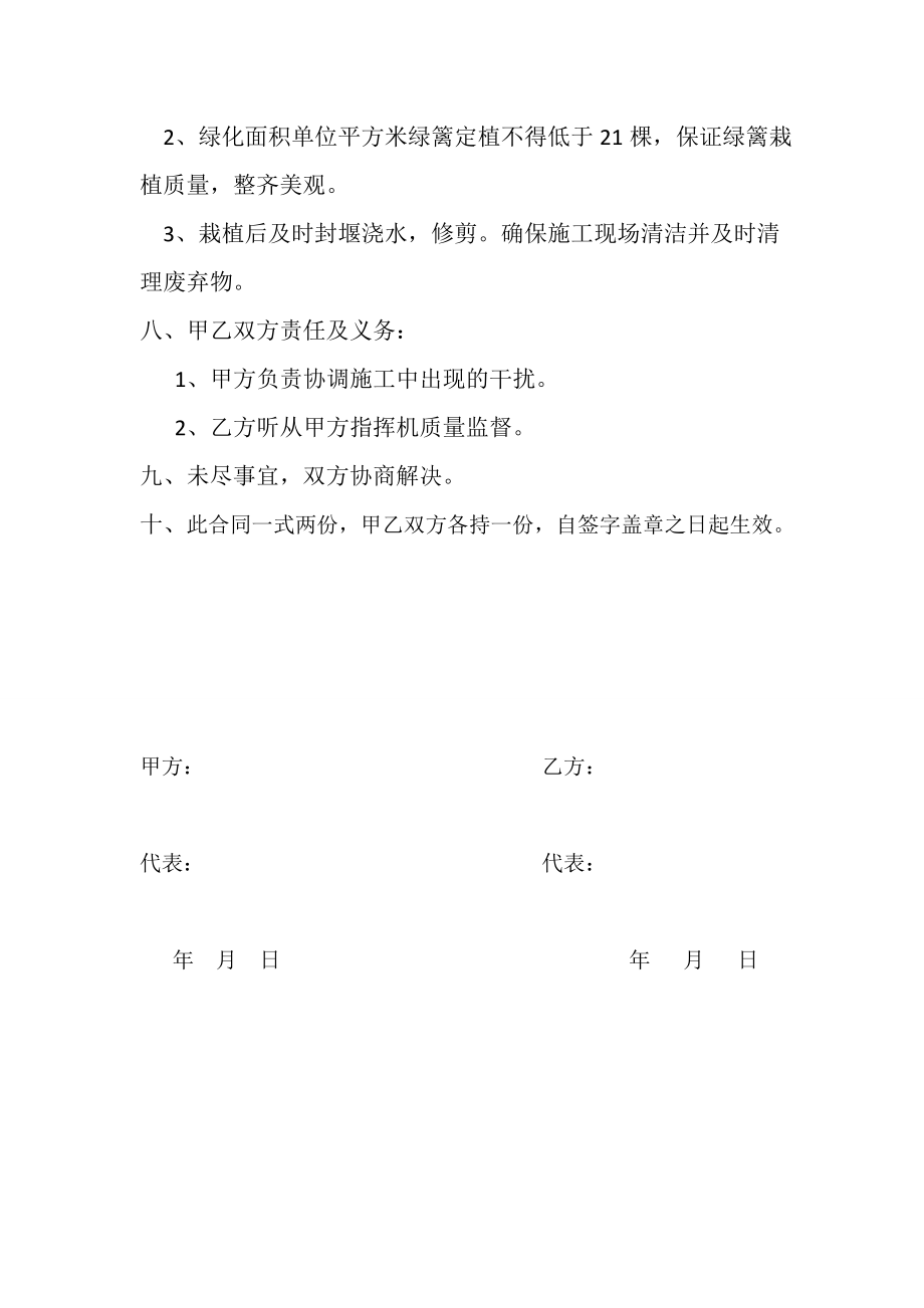 村组绿化工程合同.doc_第2页