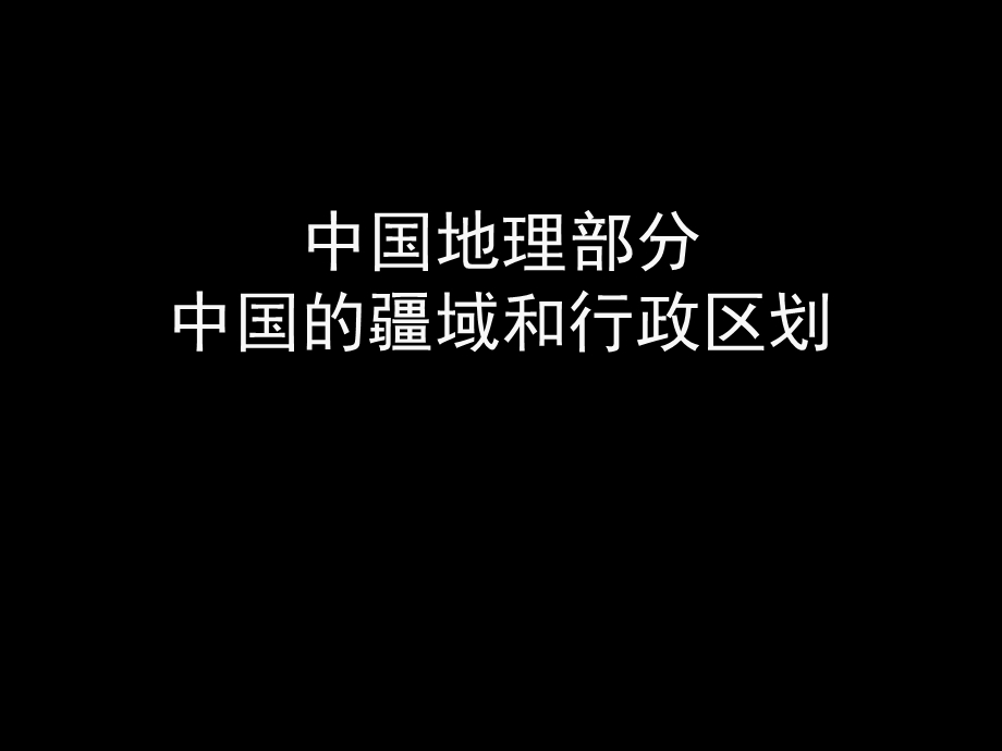 即东经经线上的地方时课件.ppt_第1页