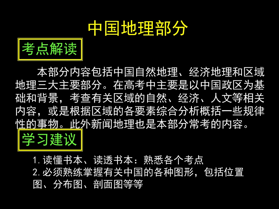 即东经经线上的地方时课件.ppt_第2页