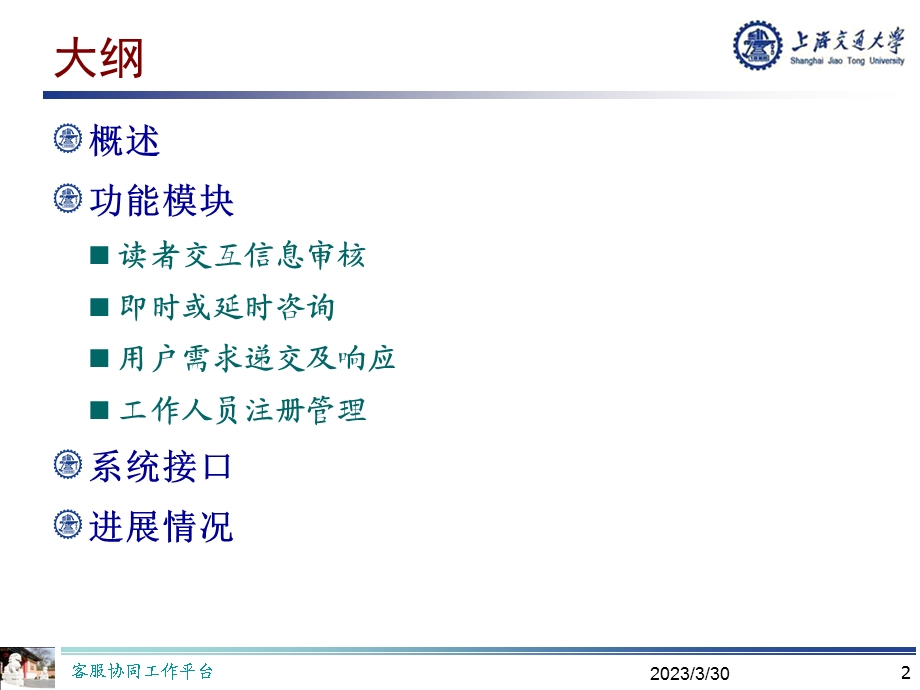 客服协同工作平台课件.ppt_第2页