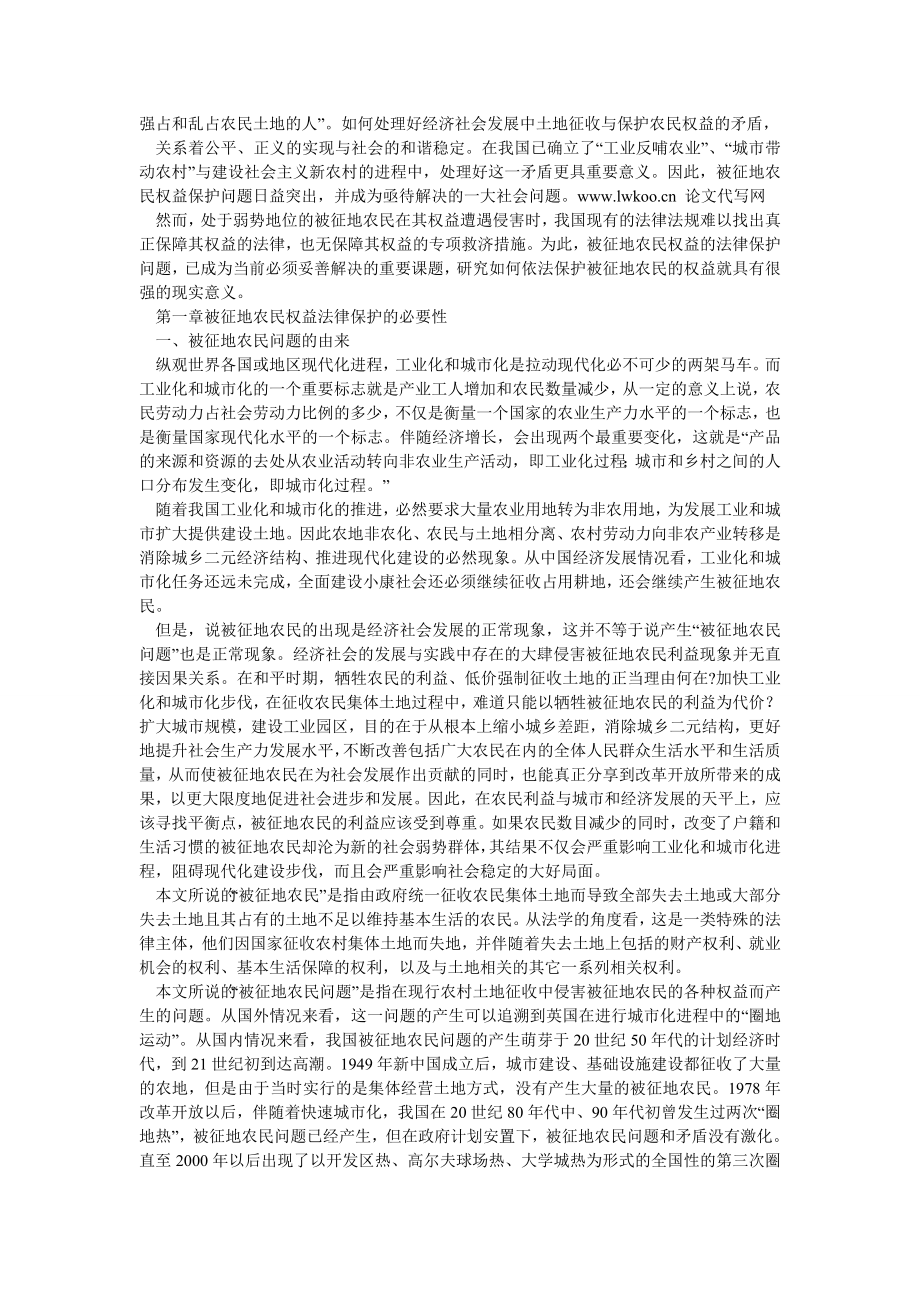 刑法论文被征地农民权益的法律保护现状及对策探析.doc_第2页