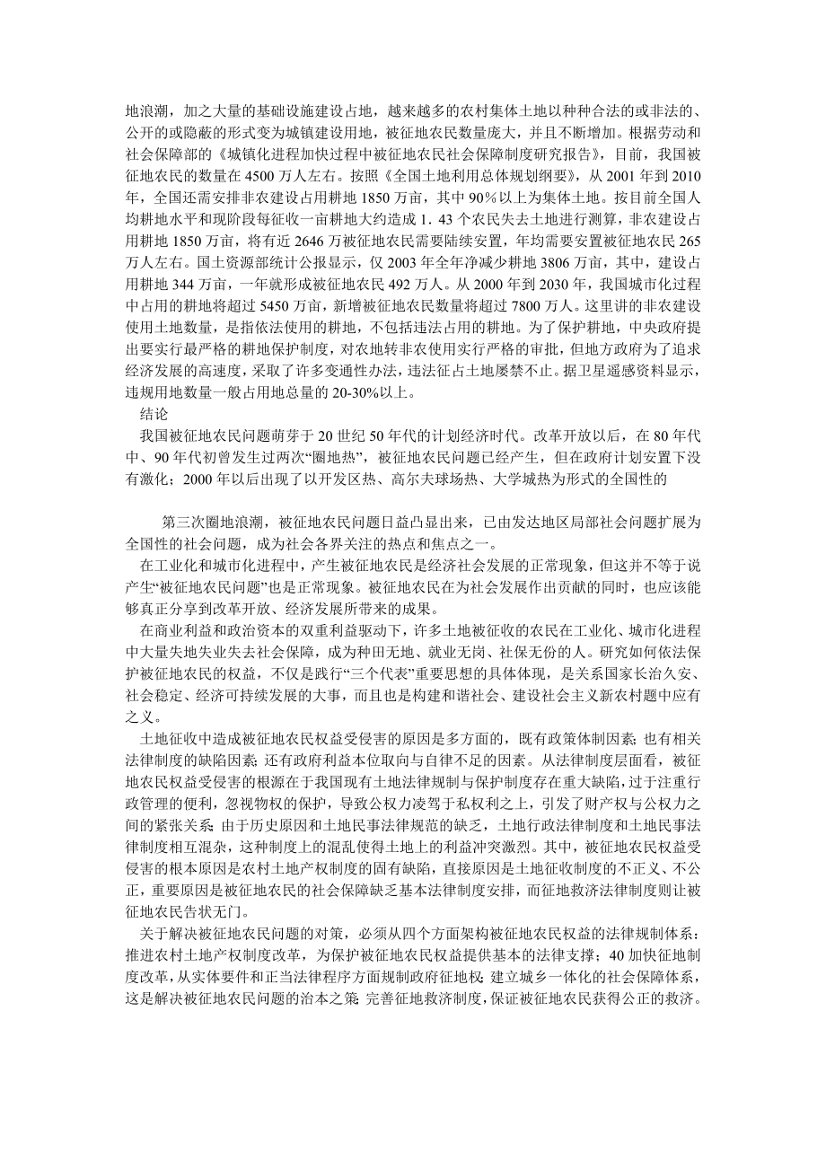 刑法论文被征地农民权益的法律保护现状及对策探析.doc_第3页